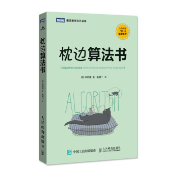 枕邊算法書 pdf epub mobi 下载