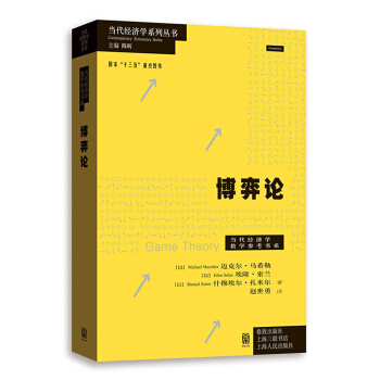 博弈论 pdf epub mobi 电子书 下载
