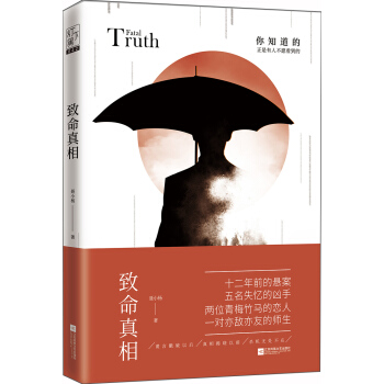 致命真相 pdf epub mobi 下载