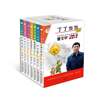 曹文軒經典作品：丁丁當當（全7冊）套裝 新版 [11-14歲] pdf epub mobi 下载