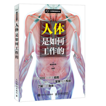 人體是如何工作的 pdf epub mobi 下载