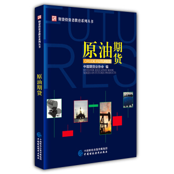 原油期貨 pdf epub mobi 下载