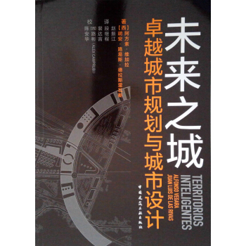 未來之城——卓越城市規劃與城市設計 pdf epub mobi 下载