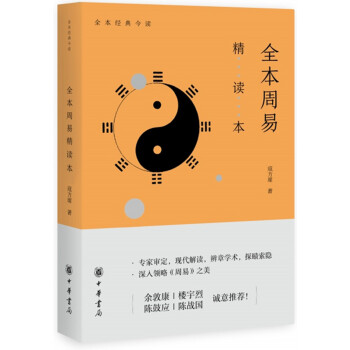 全本周易精读本 pdf epub mobi 下载