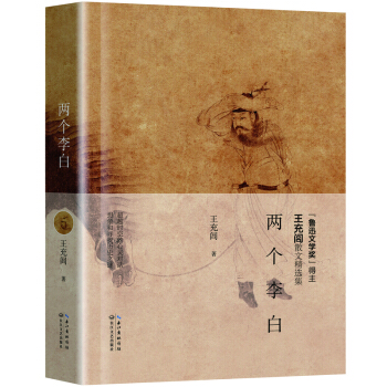 两个李白 pdf epub mobi 下载