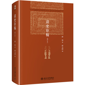 读史存稿(增订本) pdf epub mobi 下载