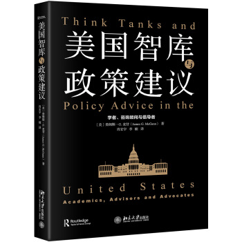 美国智库与政策建议 学者、咨询顾问与倡导者 pdf epub mobi 下载