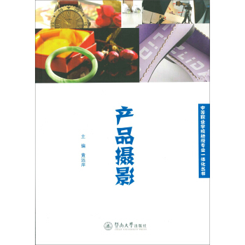 产品摄影/中等职业学校动漫专业一体化丛书 pdf epub mobi 下载
