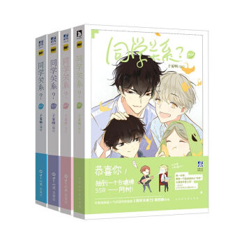 同學關係？（1+2+3+4 套裝共4冊） pdf epub mobi 電子書 下載