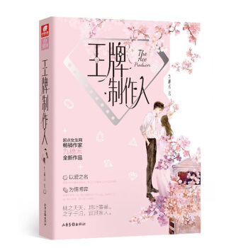 王牌製作人