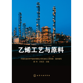 乙烯工艺与原料