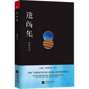 遗闻集 pdf epub mobi 下载