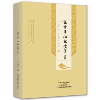寓意草 仿寓意草合编 pdf epub mobi 下载