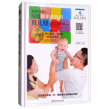 陪伴成长：写给新手爸妈的育儿经 pdf epub mobi 电子书 下载