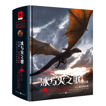 冰与火之歌·卷5：魔龙的狂舞（纪念版） pdf epub mobi 下载