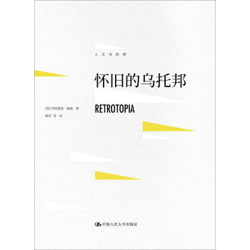 怀旧的乌托邦 pdf epub mobi 下载