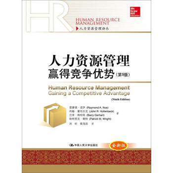 人力资源管理:赢得竞争优势(第9版)/人力资源管理译丛