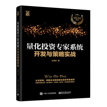 量化投资专家系统开发与策略实战 pdf epub mobi 下载
