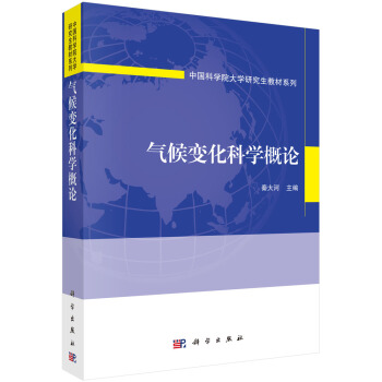 氣候變化科學概論 pdf epub mobi 下载