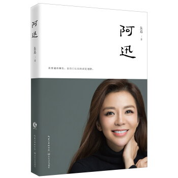 阿迅 pdf epub mobi 下载