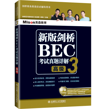 新版劍橋BEC考試真題詳解3(高級) pdf epub mobi 電子書 下載