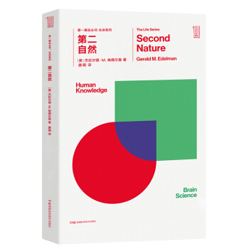 第一推動叢書 生命係列:第二自然 [Second Nature] pdf epub mobi 下载