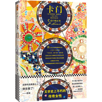 卡门 [Carmen] pdf epub mobi 下载