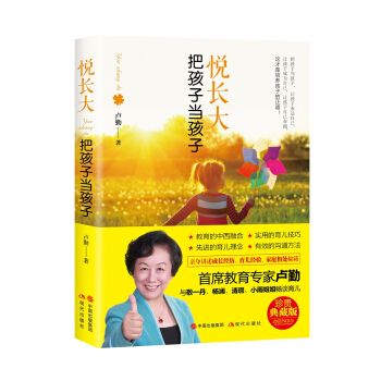 悦长大，把孩子当孩子 pdf epub mobi 下载