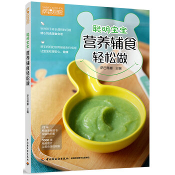 萨巴厨房：聪明宝宝营养辅食轻松做 pdf epub mobi 下载