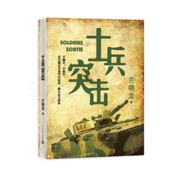 士兵突击 pdf epub mobi 下载