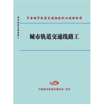 城市轨道交通线路工