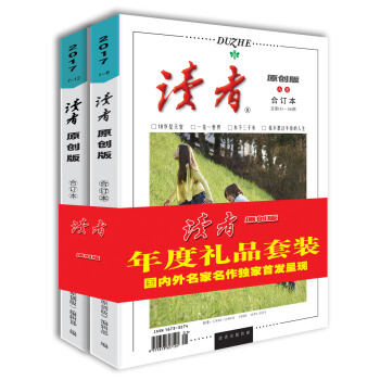 读者原创版2017年度套装（全二卷） pdf epub mobi 下载