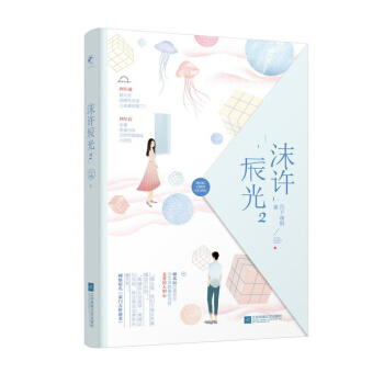 沫许辰光2 pdf epub mobi 电子书 下载