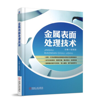金屬錶麵處理技術