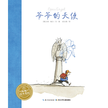 海豚繪本花園：爺爺的天使（平）（新版） [3-6歲] pdf epub mobi 下载