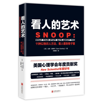 看人的藝術（11種以物識人術，看人看到骨子裏） pdf epub mobi 下载