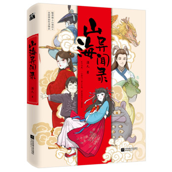 山海异闻录 pdf epub mobi 下载