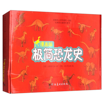 漫畫版極簡恐龍史：三疊紀、侏羅紀、白堊紀（套裝全6冊） pdf epub mobi 下载