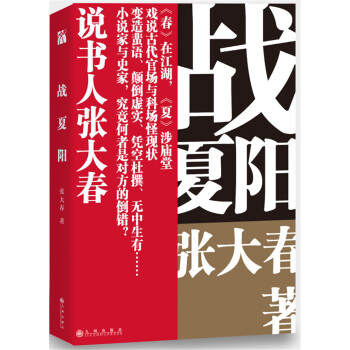 战夏阳 pdf epub mobi 下载