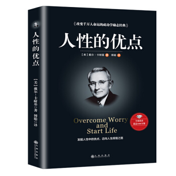 人性的优点 pdf epub mobi 下载