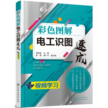 彩色圖解電工識圖速成 pdf epub mobi 下载