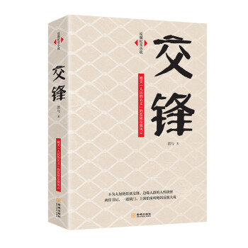 交锋 pdf epub mobi 下载