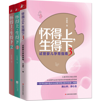 懷得上,生得下(套裝1-3冊)