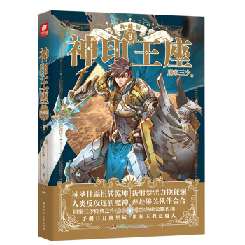 神印王座典藏版9（精装） pdf epub mobi 下载