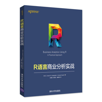 R語言商業分析實戰 pdf epub mobi 下载