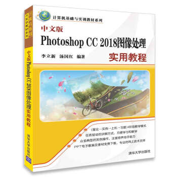 中文版Photoshop CC 2018圖像處理實用教程（計算機基礎與實訓教材係列） pdf epub mobi 下载