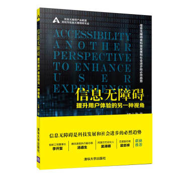 信息无障碍:提升用户体验的另一种视角 pdf epub mobi 下载