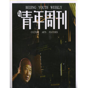 北京青年周刊(2018年3月第10期)