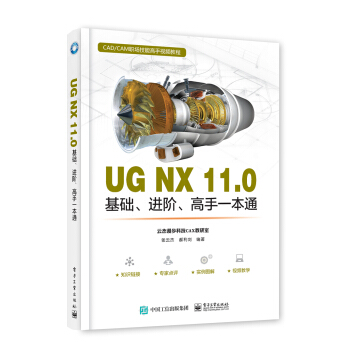 UG NX 11.0基础、进阶、高手一本通 pdf epub mobi 下载