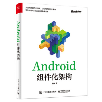 Android组件化架构 pdf epub mobi 下载